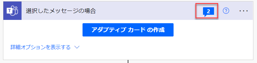 ステップのコメント数を示すスクリーンショット。