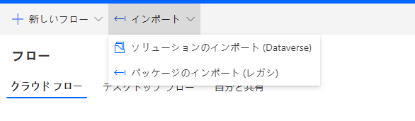 パッケージ インポート画面のスクリーンショット。