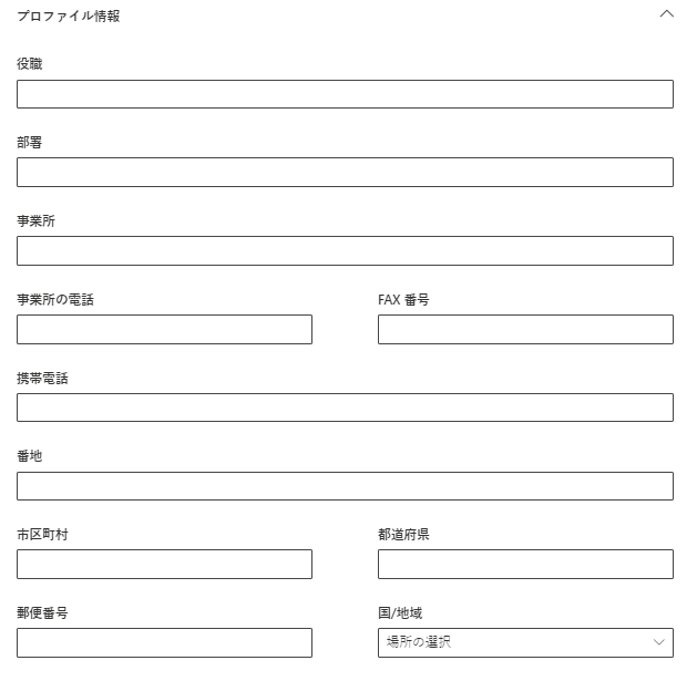 フィールドを含む連絡先情報ウィンドウのスクリーンショット。