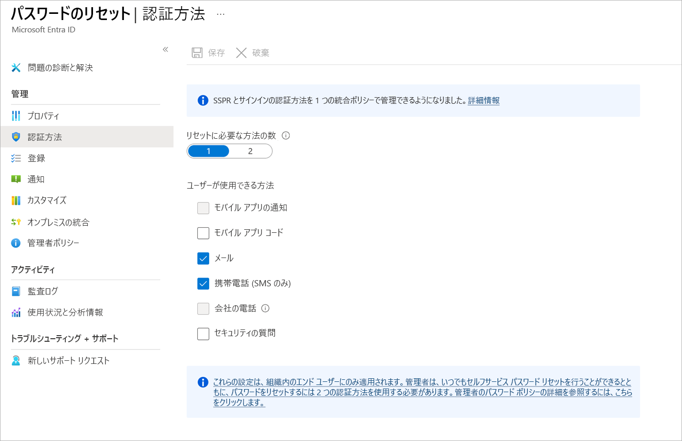 [パスワードのリセット] パネルの [認証方法] オプションが選択されているスクリーンショット。認証オプションが含まれるパネルが表示されています。