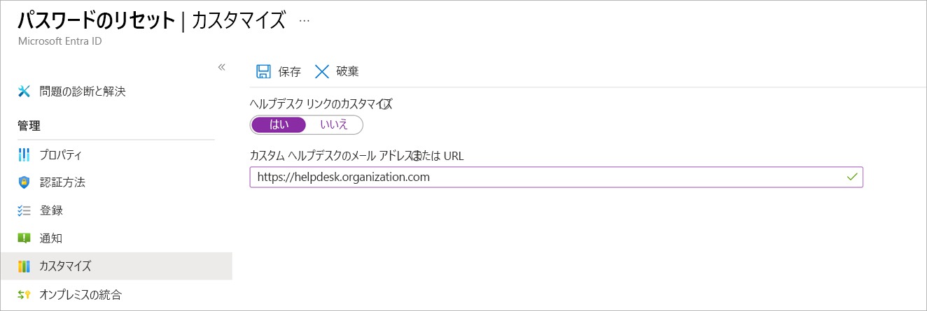 [パスワードのリセット] パネルの [カスタマイズ] オプションが選択されているスクリーンショット。ヘルプデスク オプションが含まれるパネルが表示されています。