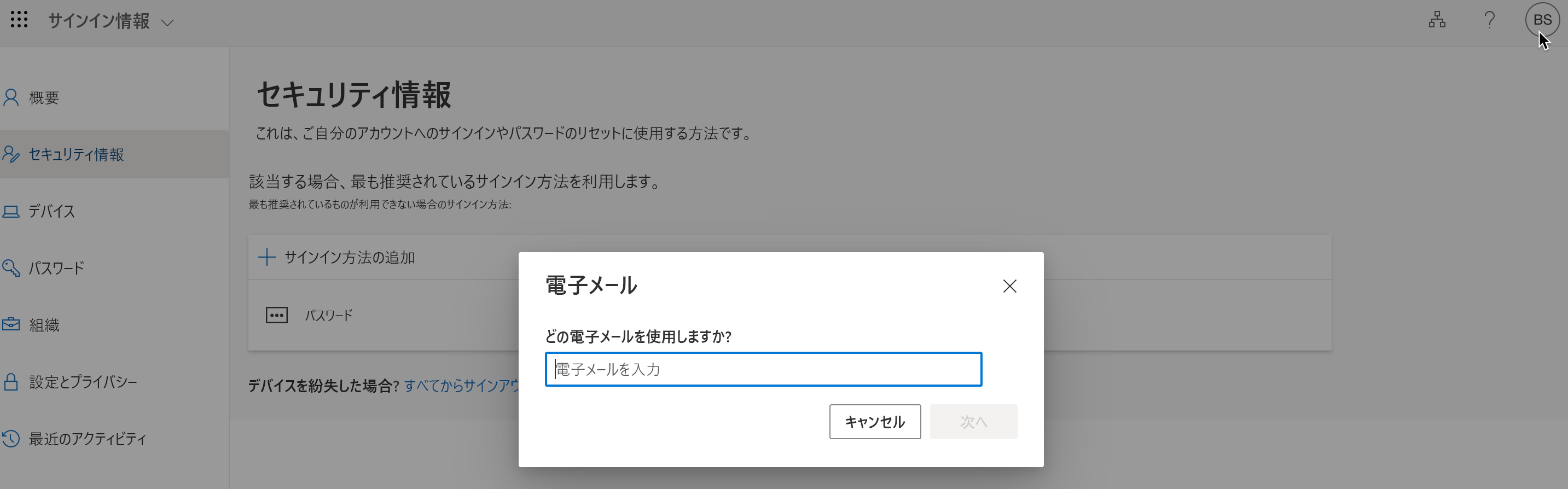 SSPR 用の携帯電話登録フォームを示すスクリーンショット。