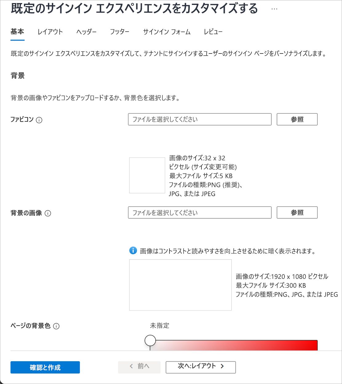 会社ブランド構成フォームを示すスクリーンショット。