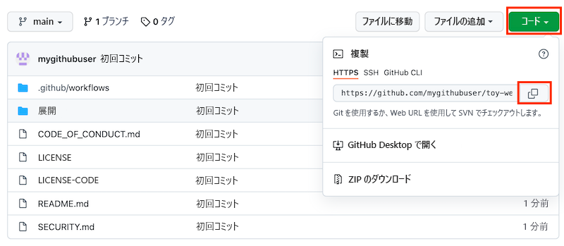 GitHub インターフェイスのスクリーンショット。新しいリポジトリが表示され、リポジトリの URL のコピー ボタンが強調表示されています。