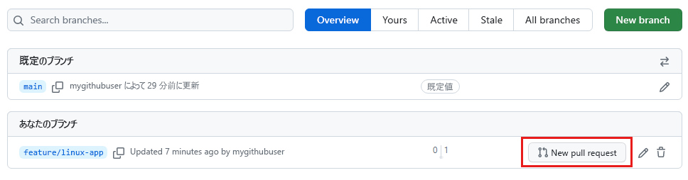 feature スラッシュ Linux app ブランチの pull request を作成するリンクを示す GitHub のスクリーンショット。