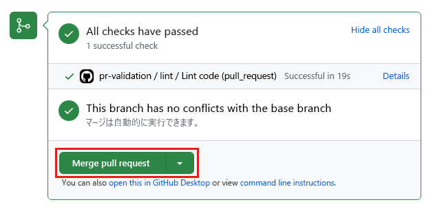 pull request 詳細ページの [Merge pull request] (pull request のマージ) ボタンを示す GitHub のスクリーンショット。