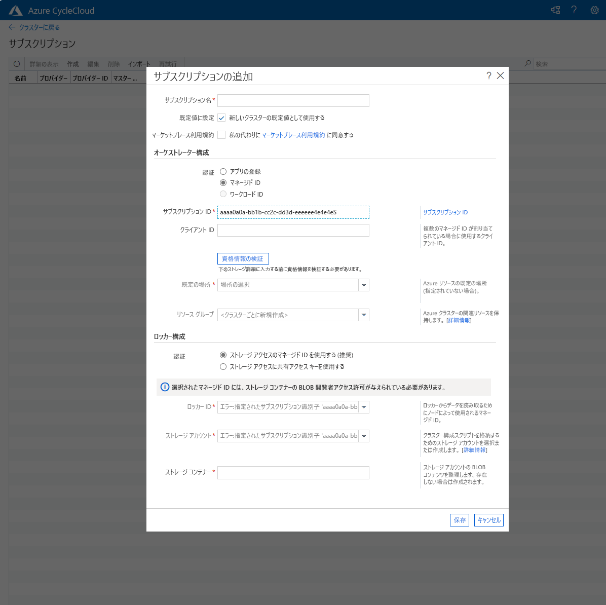 Azure CycleCloud Web アプリケーションの前にある [サブスクリプションの追加] ポップアップ ウィンドウを示すスクリーンショット。