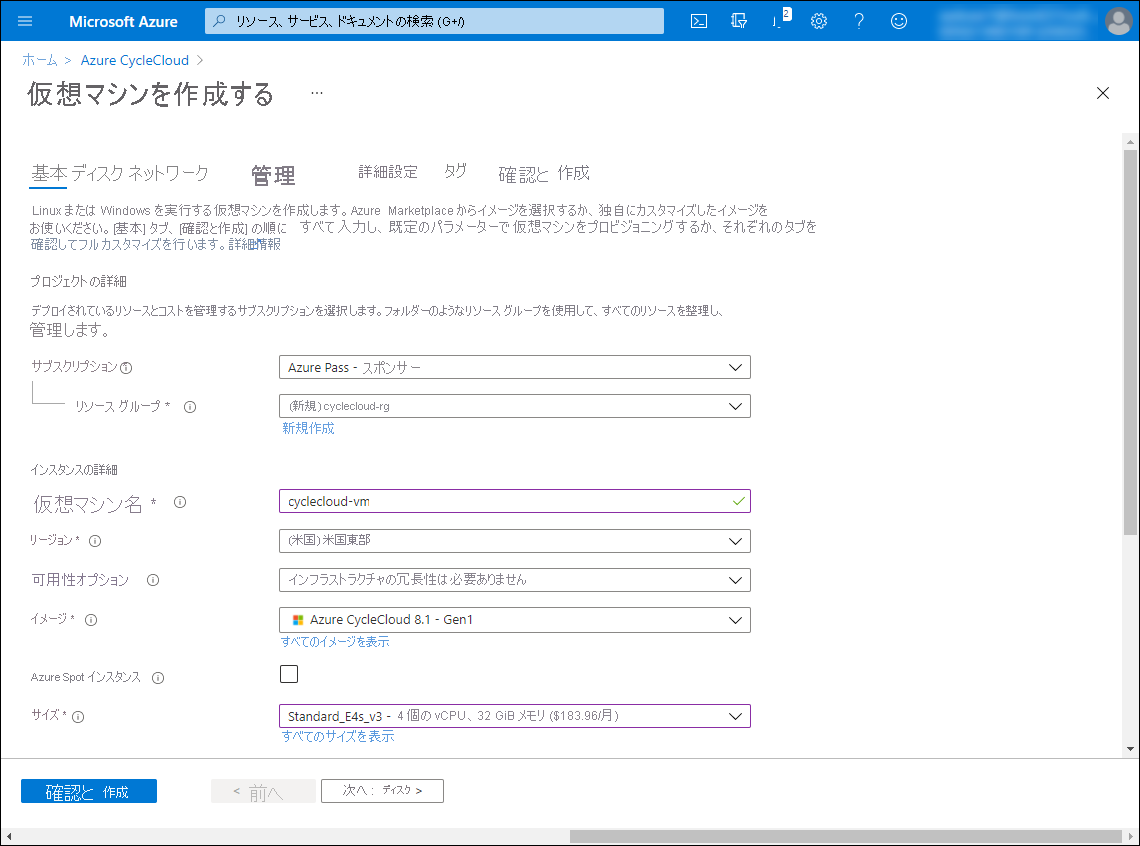 Azure portal の [仮想マシンの作成] セクションの [基本] タブの上部セクションを示すスクリーンショット。