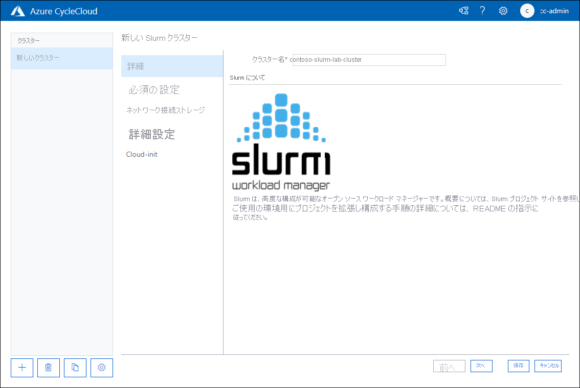 Azure CycleCloud Web アプリケーションの [新しい Slurm クラスター] ページの [情報] タブを示すスクリーンショット。