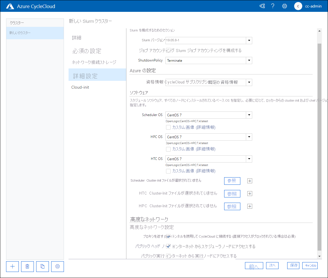 Azure CycleCloud Web アプリケーションの [新しい Slurm クラスター] ページの [詳細設定] タブを示すスクリーンショット。