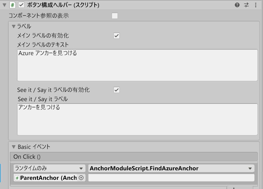 Screenshot of Unity with the FindAzureAnchor button's OnClick event configured.