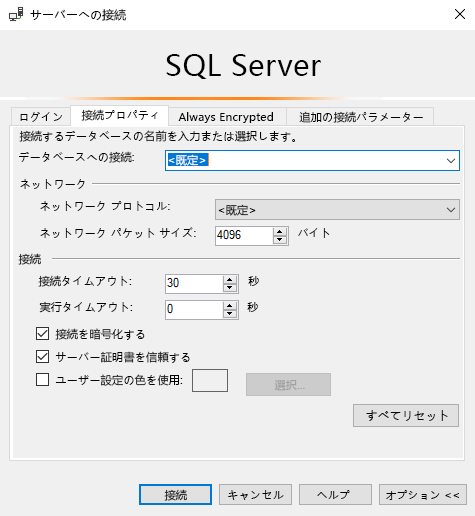 既定の接続を示すスクリーンショット。