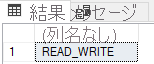 読み取り書き込みの応答を示すスクリーンショット。