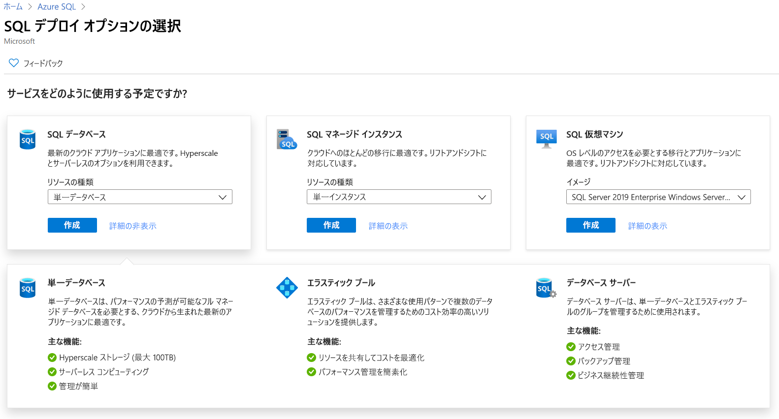 Screenshot that shows the Azure SQL deployment options in the Azure portal.