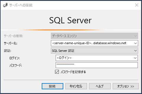 SSMS で SQL Database に接続する方法のスクリーンショット。