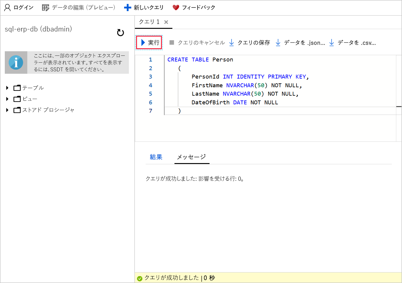 sql-erp-db データベースに新しいテーブルを作成する T-SQL が表示されたクエリ エディターのスクリーンショット。呼び出しによって [実行] ボタンが強調表示されています。