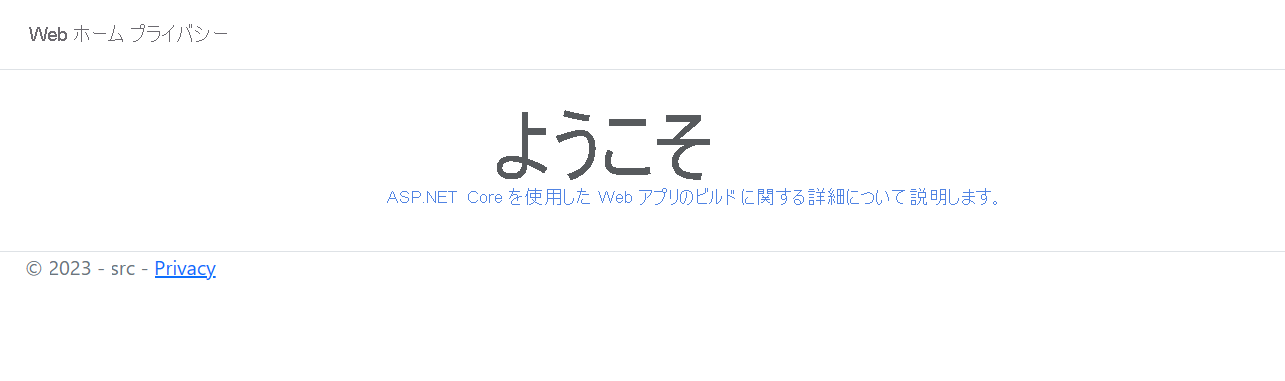 デプロイされた Web アプリケーションを示すスクリーンショット。