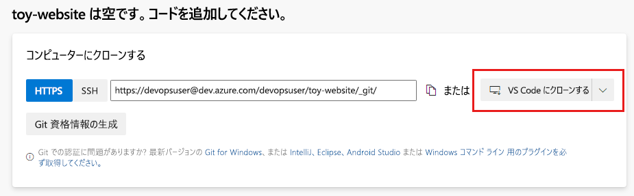 [Clone in VS Code]\(VS Code にクローン\) ボタンが強調されている、リポジトリの設定を示すスクリーンショット。