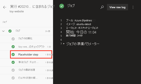 [プレースホルダー ステップ] が強調されているパイプラインのジョブのログを示すスクリーンショット。