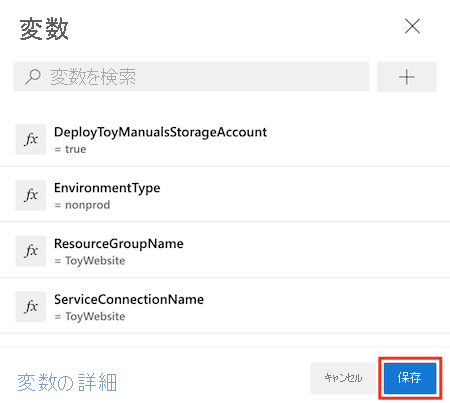 パイプライン変数のエディターが表示されている Azure DevOps のスクリーンショット。[保存] ボタンが強調表示されています。