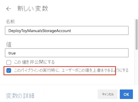 パイプライン変数のエディターが表示されている Azure DevOps のスクリーンショット。
