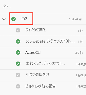 [ジョブ] ページが表示されている Azure DevOps のスクリーンショット。[ジョブ] メニュー項目が強調表示されています。