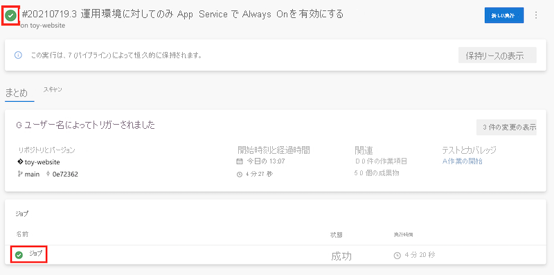 成功したパイプライン実行が表示されている Azure DevOps のスクリーンショット。