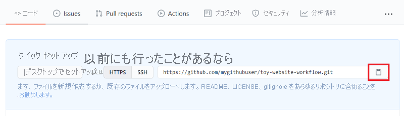 Screenshot of the GitHub interface showing the new empty repository, with the repository URL copy button highlighted.