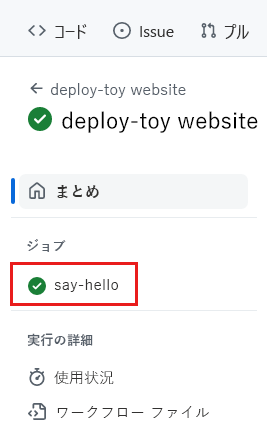 Screenshot of the GitHub interface showing the run details menu, with the say-hello job highlighted.