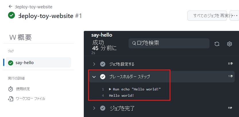 Screenshot of the GitHub interface showing the workflow run log, with the placeholder step log shown.