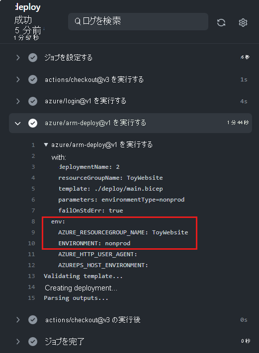 Screenshot of the GitHub interface showing the workflow log, with the 'environment variables' highlighted.