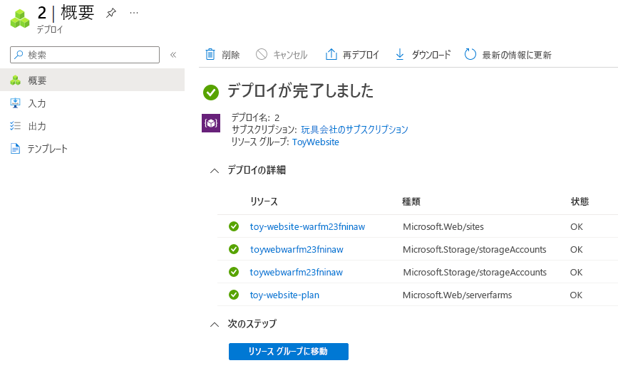 Screenshot of the Azure portal that shows the resource group deployment details, with the App Service resources highlighted.