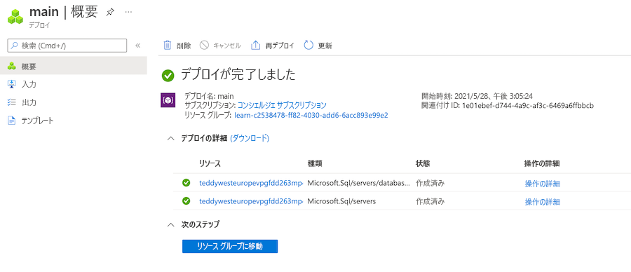 特定のデプロイに対する Azure portal のリソース グループ概要ペインのスクリーンショット。論理サーバーとデータベース リソースの一覧が表示されています。