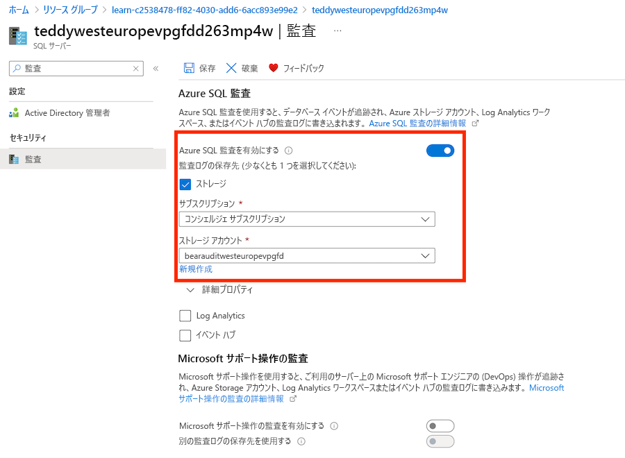 論理サーバーの Azure portal インターフェイスのスクリーンショット。監査構成が有効になっていることが示されています。