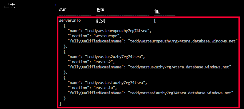 Screenshot of the deployment output, displaying the properties of the logical servers.