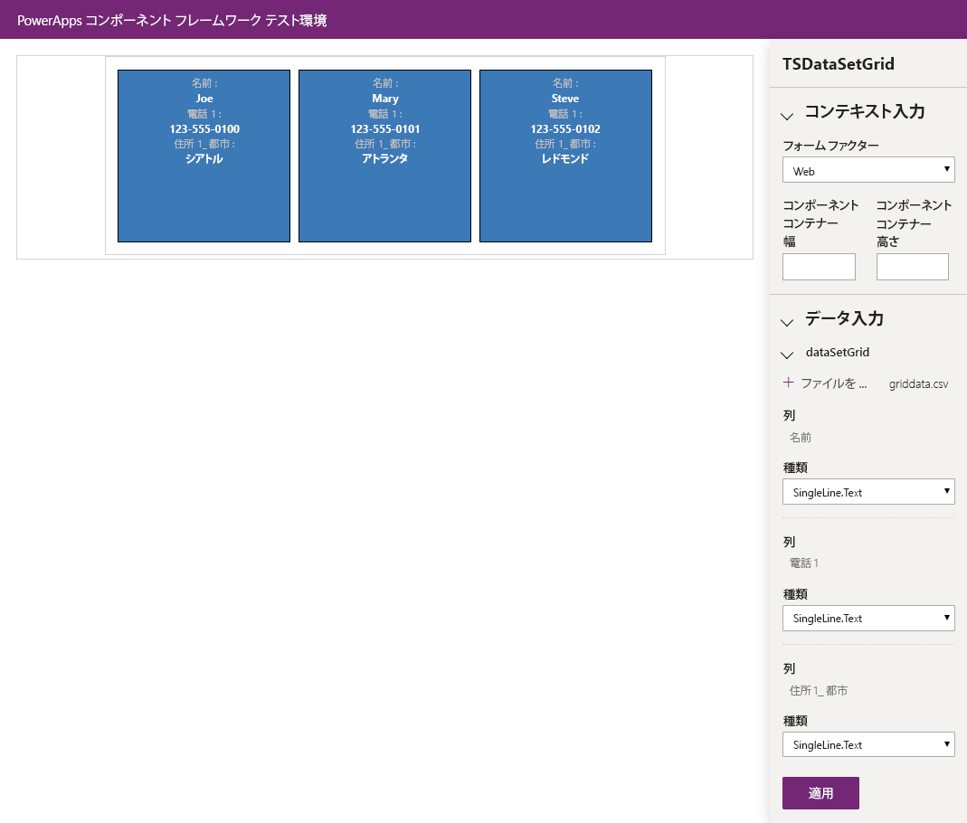 CSV が正常に読み込まれ、コンポーネントにコンポーネントのレコードが表示されているスクリーンショット。