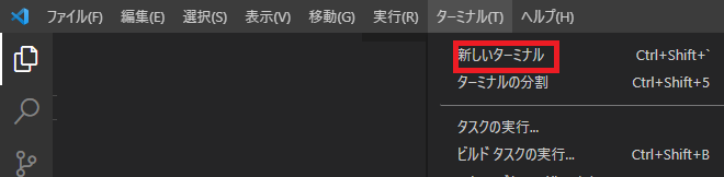 Visual Studio Code の新しいターミナルの選択を示すスクリーンショット。