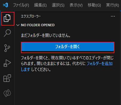 Visual Studio Code の [フォルダーを開く] ボタンのスクリーンショット。