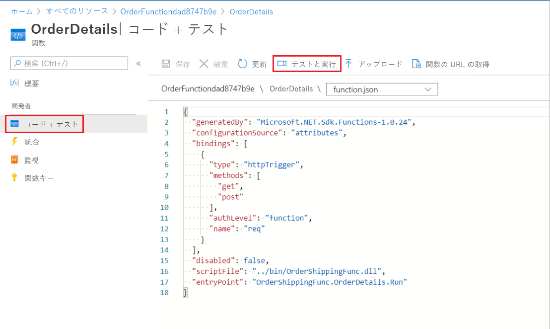 OrderDetails の JSON コード。[コードとテスト] メニューと、コマンド バーの [テストと実行] が強調表示されています。