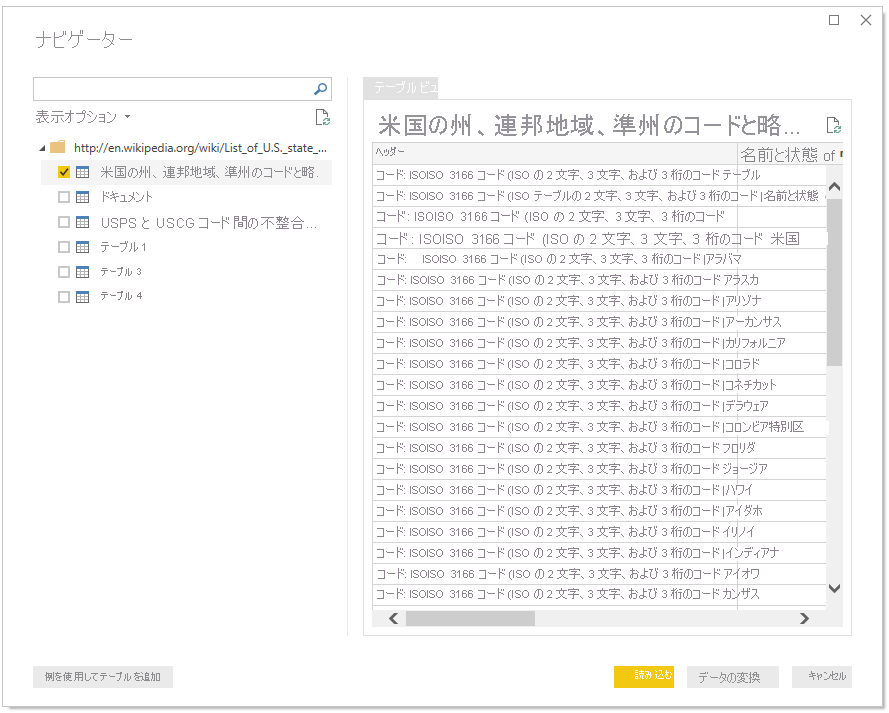 Web サイトからの米国の州の省略形