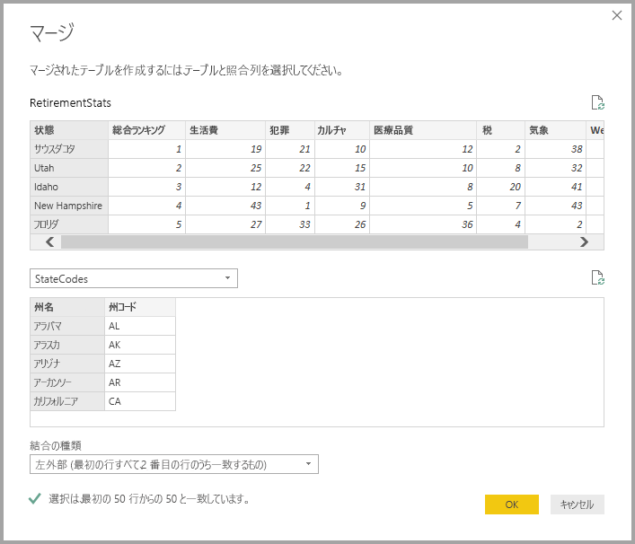 [マージ] ダイアログ ボックス