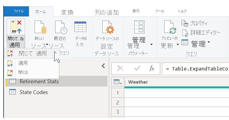 データの設定を閉じて適用する