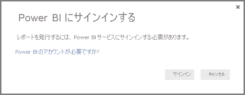 Power BI へのサインイン