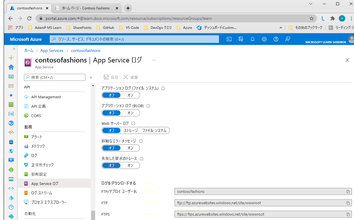 Azure portal の [診断ログ] ペインのスクリーンショット。