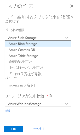 [入力の追加] オプションのスクリーンショット。