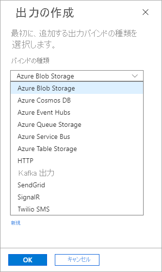 [出力の追加] オプションのスクリーンショット。