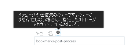 キューが自動的に作成されることを通知するメッセージを示すスクリーンショット。