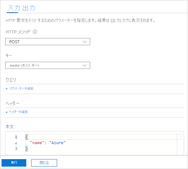 [テスト/実行] ペインが表示されているスクリーンショット。