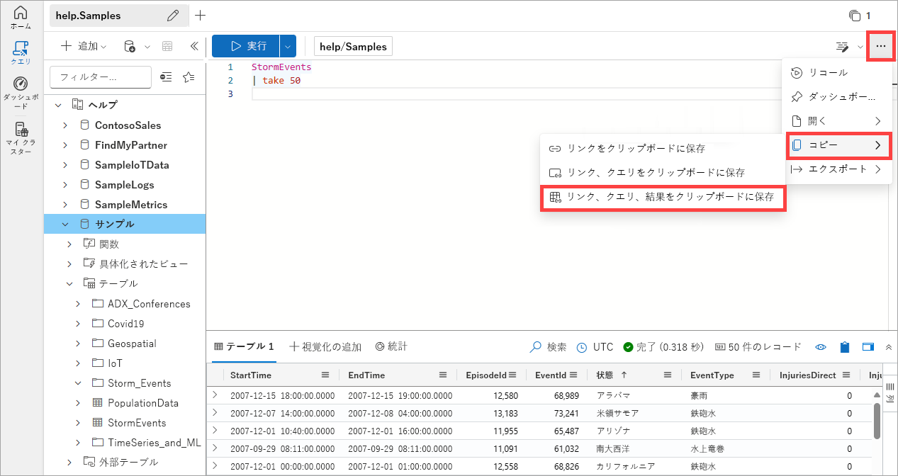 クエリの共有のスクリーンショット。