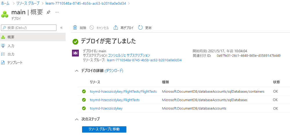 3 つの Cosmos DB リソースが表示されている特定のデプロイの Azure portal インターフェイスのスクリーンショット。